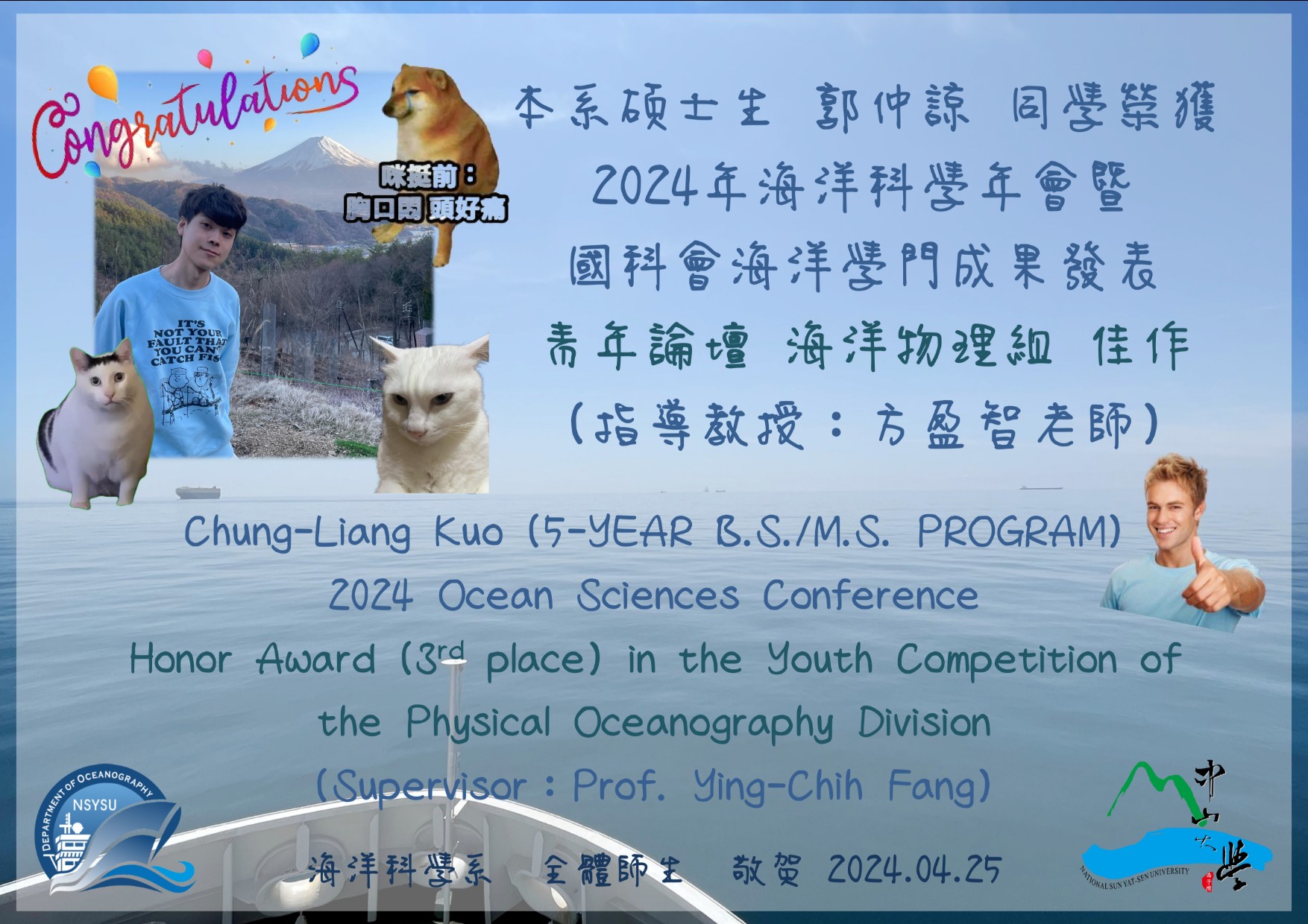 2024海洋年會獲獎-郭仲諒