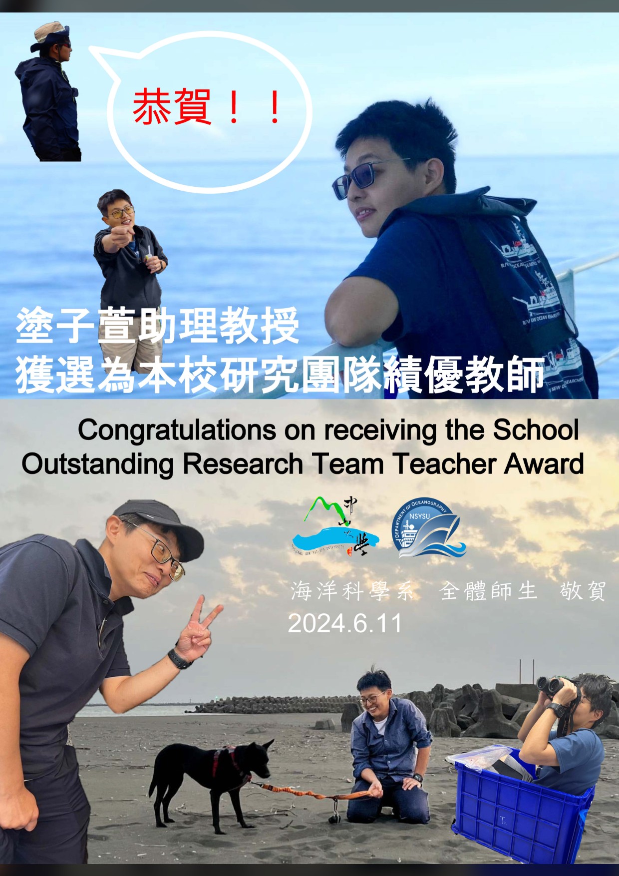 塗子萱老師團隊研究績優海報
