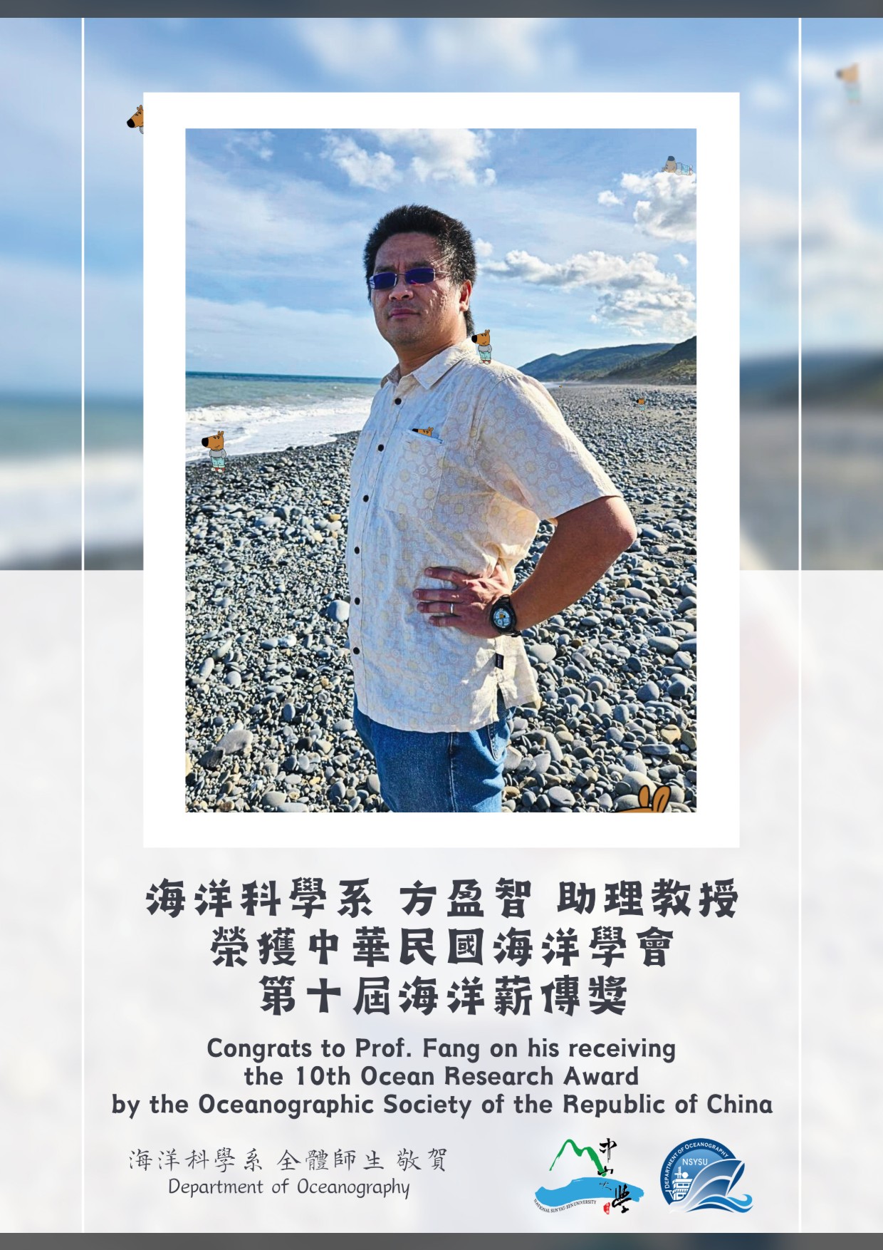 方盈智老師榮獲中華民國海洋學會第十屆海洋薪傳獎