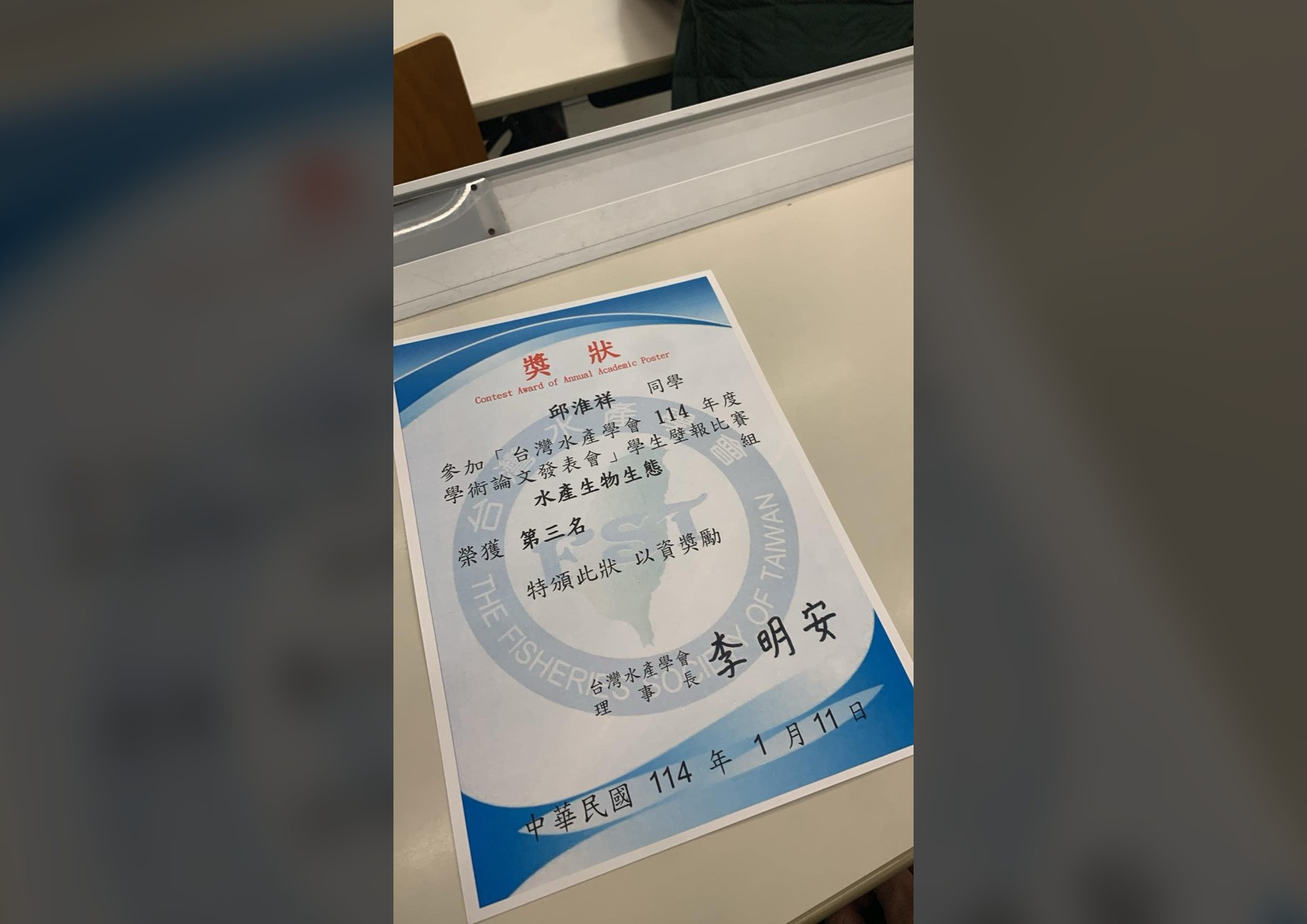 邱淮祥同學參加台灣水產學會114年度學術論文發表會學生壁報比賽,榮獲水產生物生態組第三名