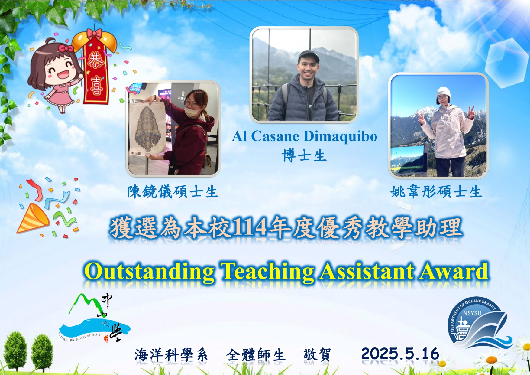 114年度優秀教學助理