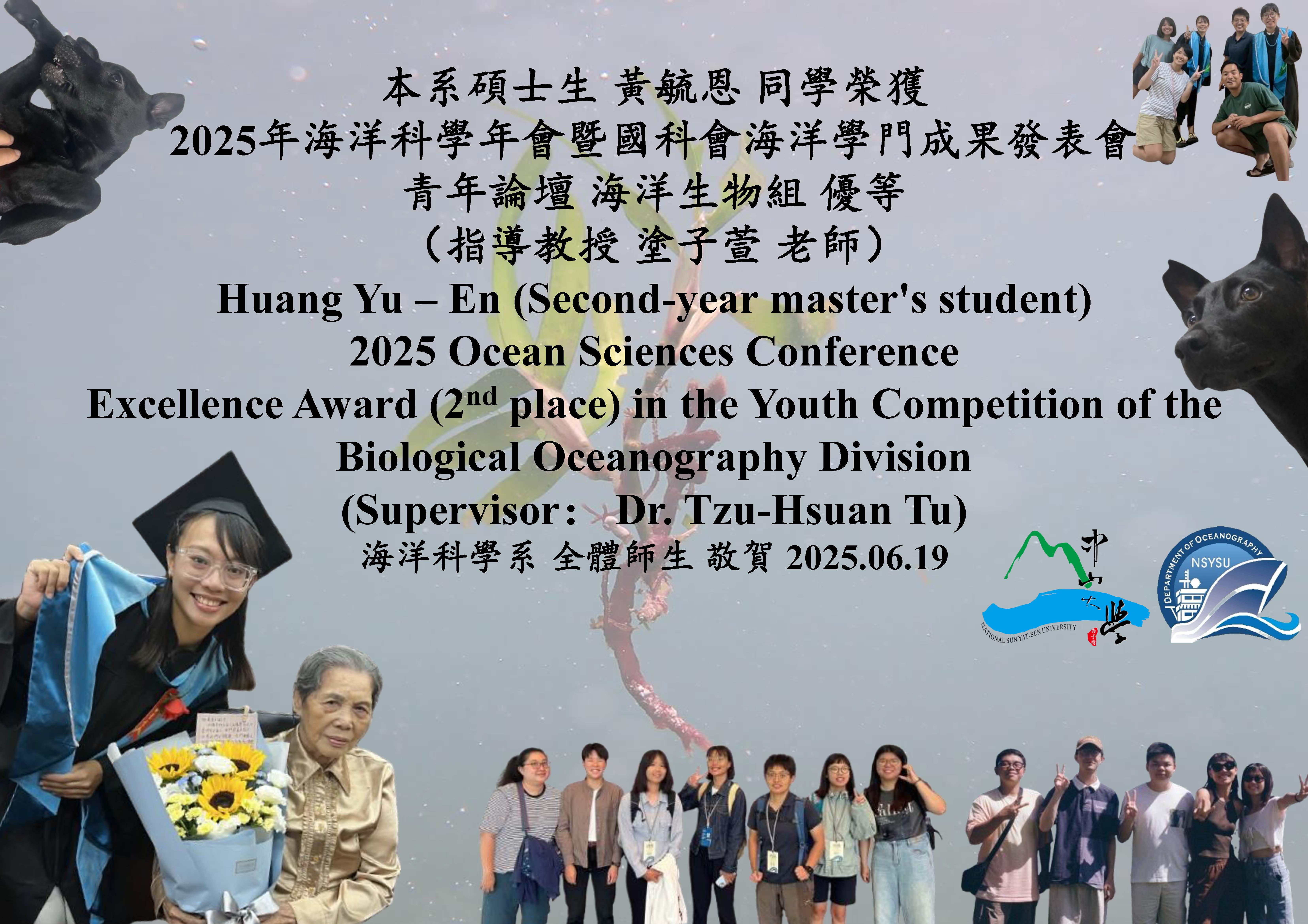 喜賀本系碩士班黃毓恩同學榮獲2025海洋科學年會暨國科會海洋學門成果發表青年論壇海洋生物組優等