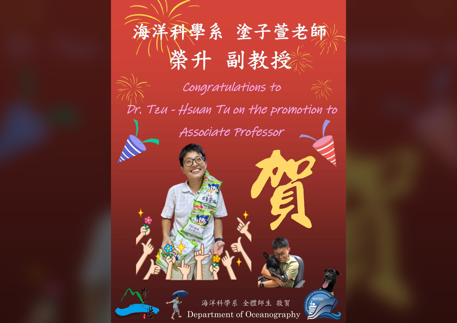 塗子萱老師升等副教授