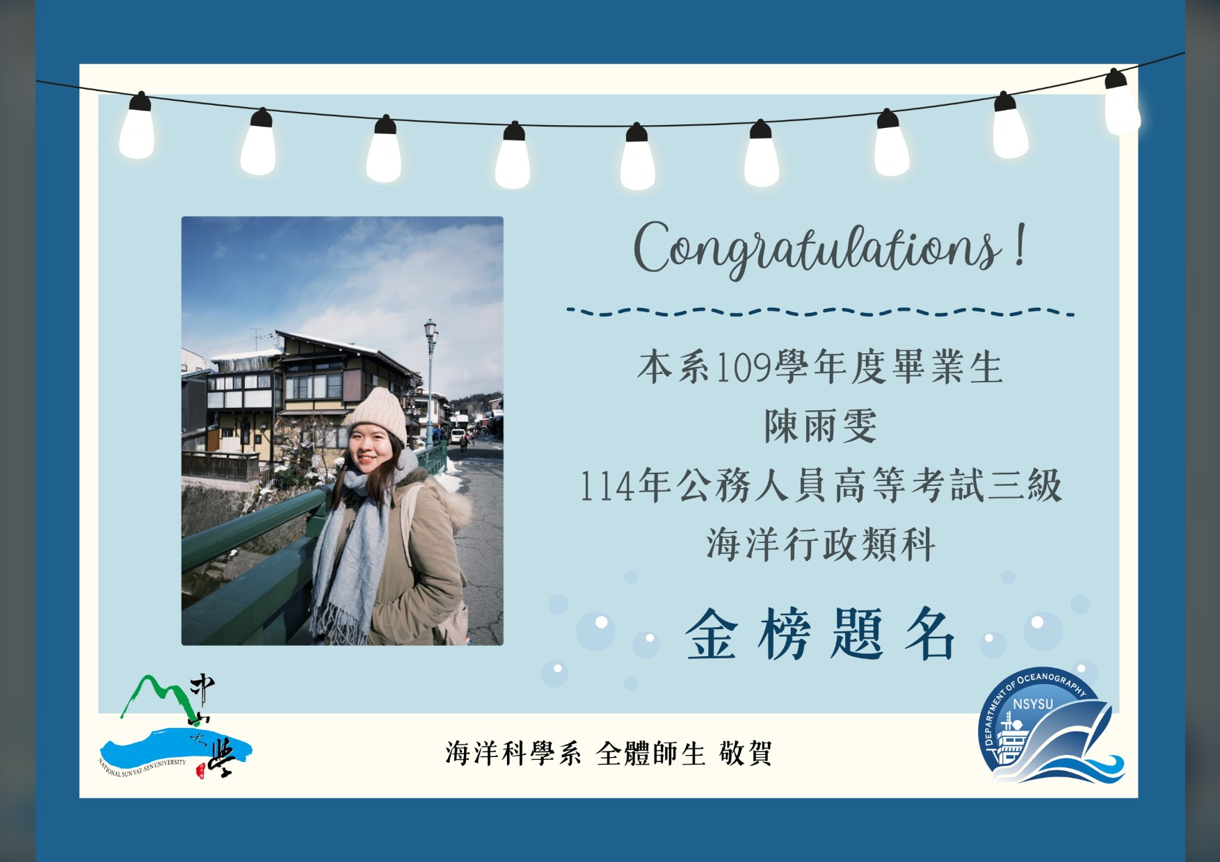 109級陳雨雯_錄取高考海洋行政職系