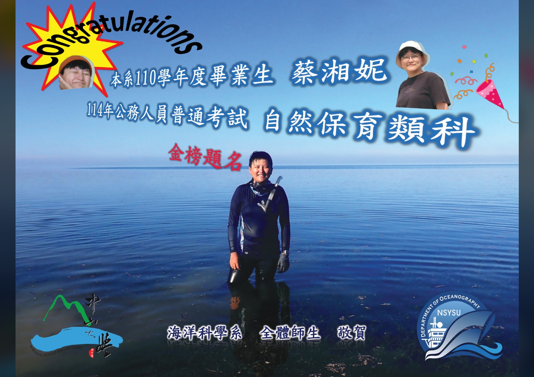 110級蔡湘妮_錄取普通考試自然保育職系