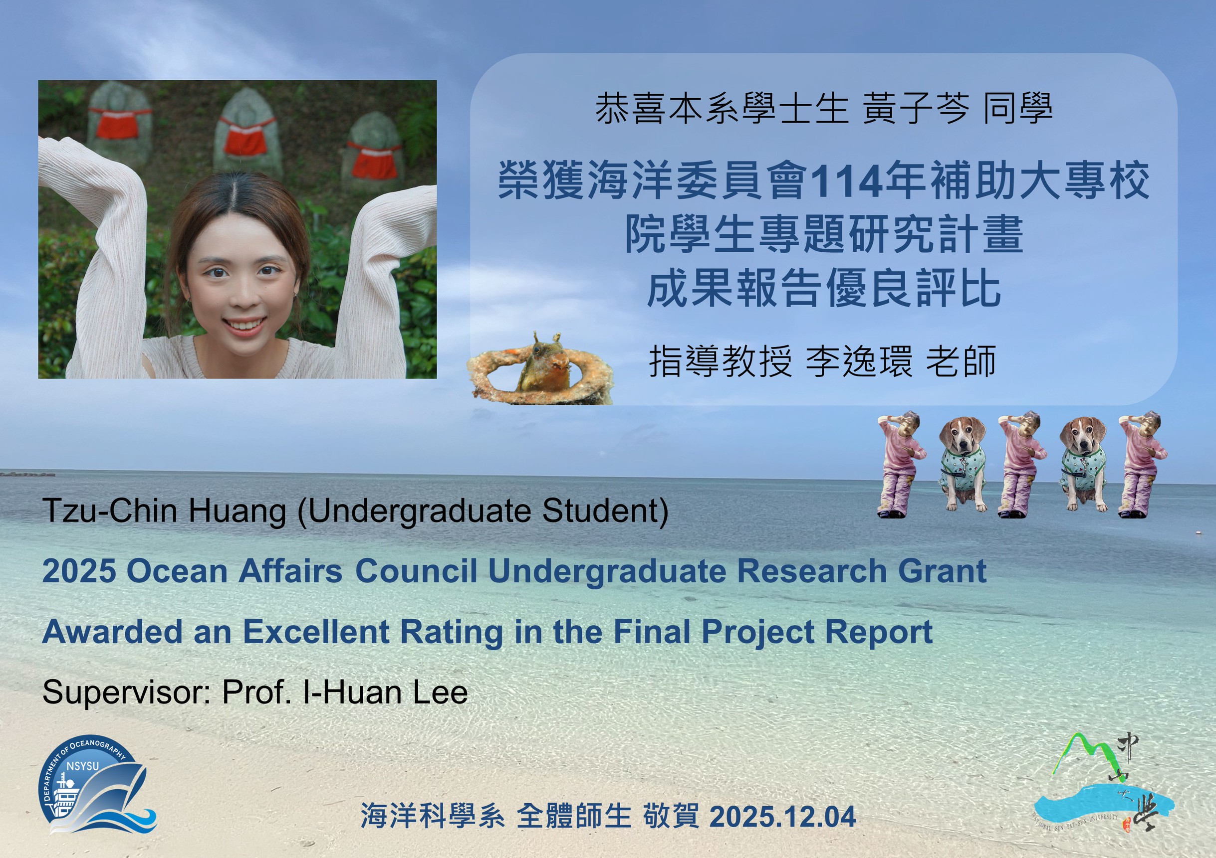 大學部黃子芩榮獲海委會114年補助大專校院學生專題研究計畫成果報告優良評比