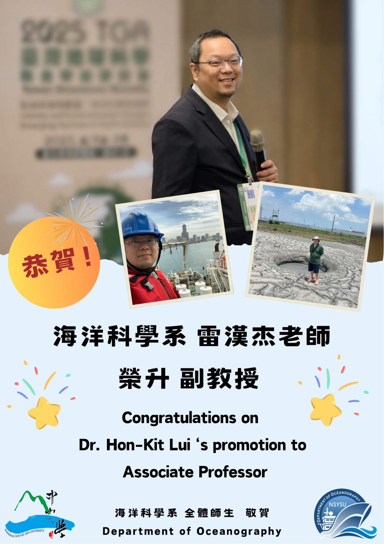 恭賀雷漢杰老師升等通過