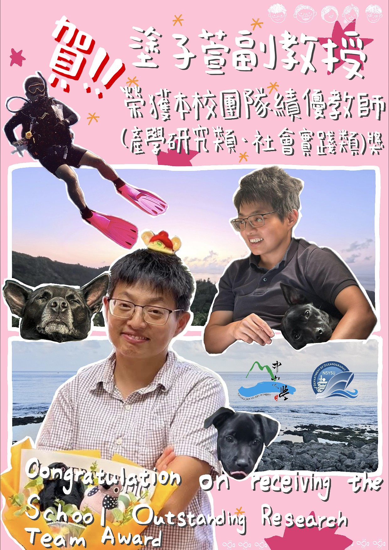 賀！塗子萱副教授榮獲本校團隊績優教師（產學研究類、社會實踐類）獎