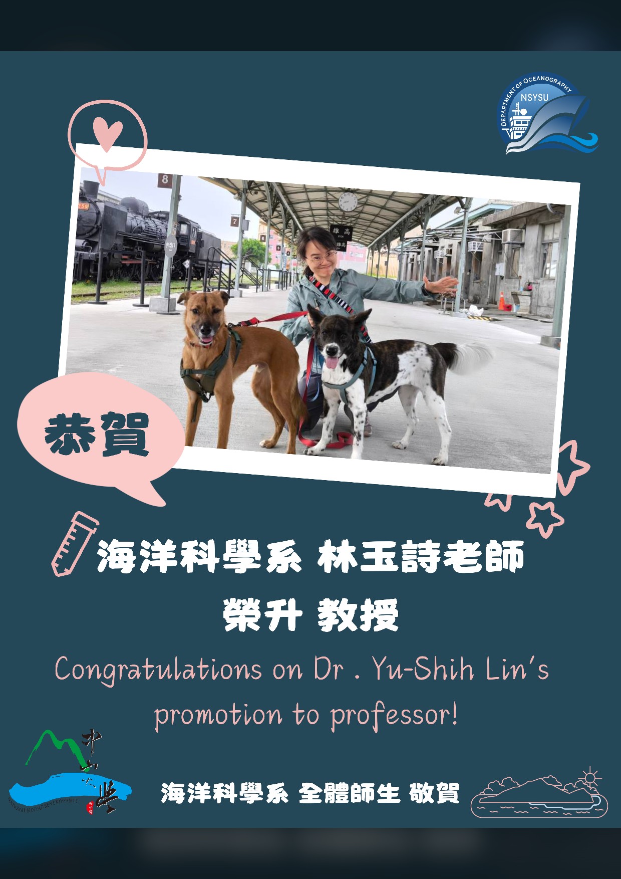恭賀海洋科學系林玉詩老師榮升教授